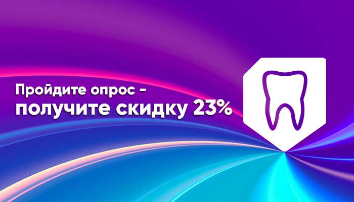 Страховая гайде симферополь. Скидка за опрос